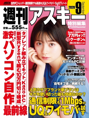 週刊アスキー特別編集 週アス September アスキームック 週刊アスキー編集部 Hmv Books Online