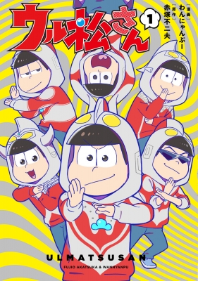 ウル松さん 1 Lineコミックス わんにゃんぷー Hmv Books Online