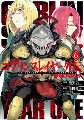 全信頼を寄せる 貴重 ポスター ゴブリンスレイヤー TVアニメ 濡らす 梱包材