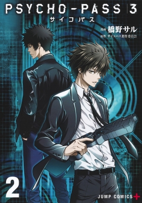 Psycho Pass サイコパス3 2 ジャンプコミックス 橋野サル Hmv Books Online