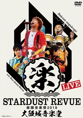 Stardust Revue 楽園音楽祭 19 大阪城音楽堂 初回限定盤 スターダスト レビュー Hmv Books Online Coba 74 5