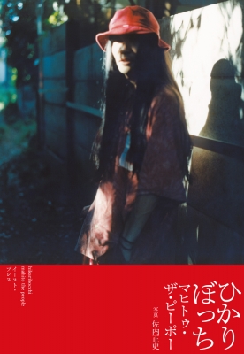 沈黙の次に美しい日々 マヒトゥ・ザ・ピーポー GEZAN 青葉市子 フジロック 沈黙の次に美しい日々 マヒトゥ・ザ・ピーポー GEZAN 青葉市子