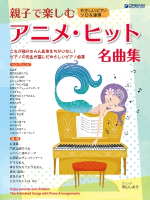 やさしいピアノ ソロ 連弾 親子で楽しむアニメ ヒット名曲集 Hmv Books Online