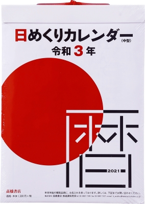 E502 日めくりカレンダー 中型 21 Hmv Books Online