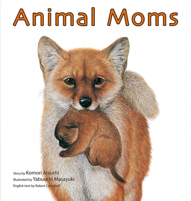 Animal Moms どうぶつのおかあさん 英語版 英語でたのしむ福音館の絵本 Komori Atsushi Hmv Books Online
