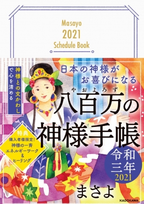 クリアランス まさよ 手帳 2020