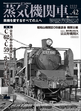 蒸気機関車EX Vol.42 イカロスムック | HMV&BOOKS online - 9784802208901
