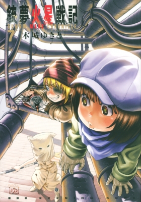 銃夢火星戦記 7 Kcデラックス 木城ゆきと Hmv Books Online
