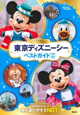 東京ディズニーシーベストガイド 21 22 Disney In Pocket 講談社 Hmv Books Online