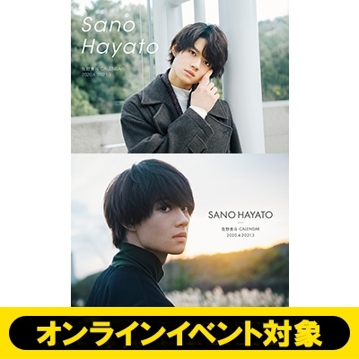 イベントシリアル付き/全額内金》佐野勇斗カレンダー 2020.4-2021.3【2 ...