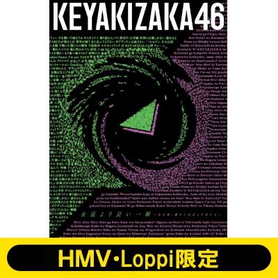 欅坂46 ベストアルバム 永遠より長い一瞬 TYPE-A,B 2枚セットポップス/ロック(邦楽)