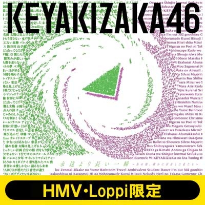 CD欅坂46 永遠より長い一瞬 Type-ABセット