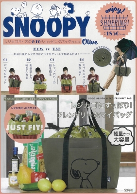 Snoopy レジカゴサイズの Bigショッピングバッグ Book Olive ブランド付録つきアイテム Hmv Books Online Snoopy レジカゴサイズの Bigショッピングバッグ Book Olive ブランド付録つきアイテム Hmv Books Online