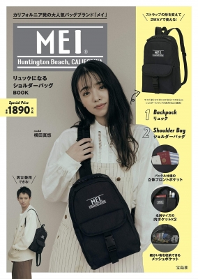 Mei リュックになるショルダーバッグ Book ブランド付録つきアイテム Hmv Books Online Mei リュックになるショルダーバッグ Book ブランド付録つきアイテム Hmv Books Online