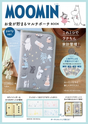 Moomin お金が貯まるマルチポーチ Book Party Ver ブランド付録つきアイテム Hmv Books Online 9784299009333