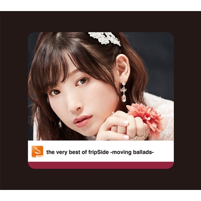 the very best of fripSide -moving ballads-【初回限定盤】(2CD+DVD 