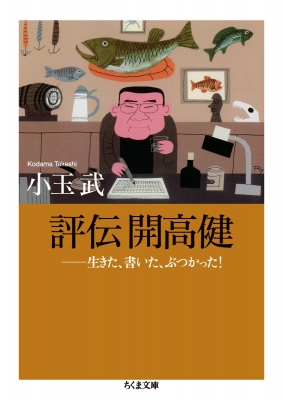 Amazon.co.jp: もっと広く 下 南米篇 (文春文庫 127-10) : 開高