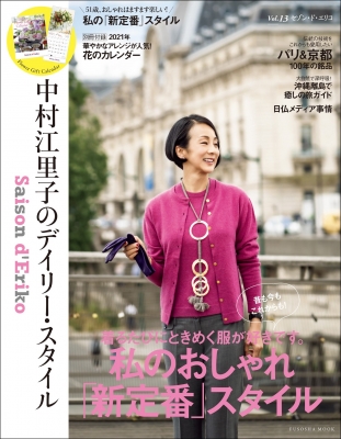 セゾン ド エリコ Vol 13 扶桑社ムック 中村江里子 Hmv Books Online セゾン ド エリコ Vol 13 扶桑社ムック 中村江里子 Hmv Books Online