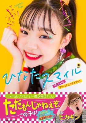 �ЂȂ��X�}�C�� Hinata�t�@�[�X�g�X�^�C���u�b�N