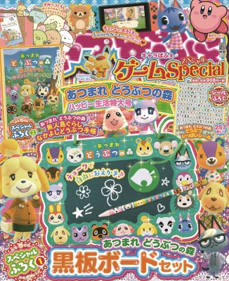 キャラぱふぇ ゲームSpecial あつまれ どうぶつの森 ハッピー生活特大 ...