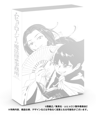 ムヒョとロージーの魔法律相談事務所第2期 コンプリート Blu-ray BOX(初回生産限定)