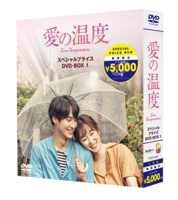 愛の温度 期間限定スペシャルプライスBOX1 | HMVu0026BOOKS online - TCED-5397