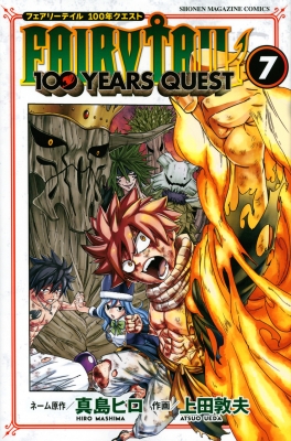 少年漫画 FAIRY TAIL FAIRY TAIL（20）』（真島 ヒロ）｜講談社