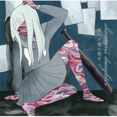 死んだ僕の彼女　CD３枚 shaman's daughter : 死んだ僕の彼女 (my dead girlfriend