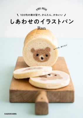 100均の焼き型で かんたん かわいい しあわせのイラストパン Ran Hmv Books Online