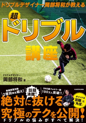 サッカー　ドリブルデザイナー岡部直筆サイン ドリブルデザイナー岡部オフィシャルサイト | ドリブル