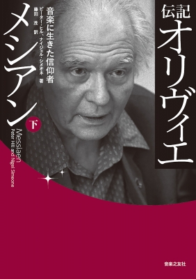 信仰者