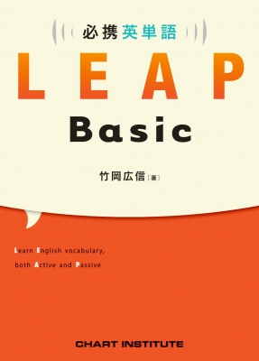 必携英単語leap Basic : 数研出版編集部 | HMV&BOOKS online - 9784410144325