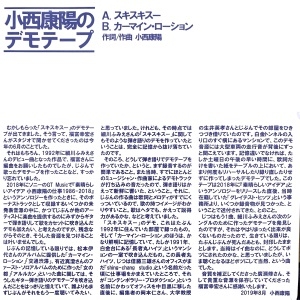 小西康陽のデモテープ　 未発売　ライブ会場限定盤 中古:盤質B】 小西康陽のデモテープ : 小西康陽 | HMV&BOOKS