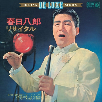 歌の匠 春日八郎 歌謡全集 歌の匠 春日八郎 歌謡全集 NKCD-7571