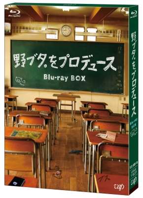 野ブタ。をプロデュース Blu-ray BOX | HMV&BOOKS online - VPXX-71837
