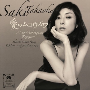 中古:盤質B】 愛のムコウガワ REMIXES 【初回生産限定盤】(7インチ 