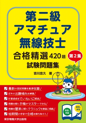 中古】 電波法規/東京電機大学出版局/吉川忠久