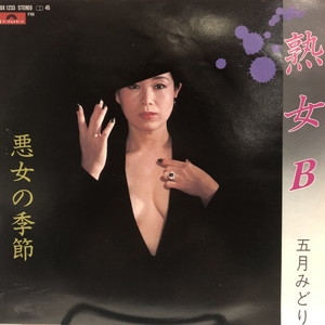 中古 盤質ab 熟女b 五月みどり Hmv Books Online 7dx1233