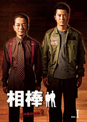 相棒 Season 2 Dvd Box I 相棒 Hmv Books Online Hpbr 902