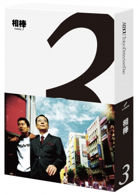 相棒 season 3 ブルーレイ BOX : 相棒 | HMV&BOOKS online - HPXR-903