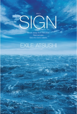サイン : EXILE ATSUSHI | HMV&BOOKS online - 9784344037052