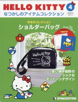 隔週刊hello Kittyなつかしのアイテムコレクション 広島・岡山・福岡版