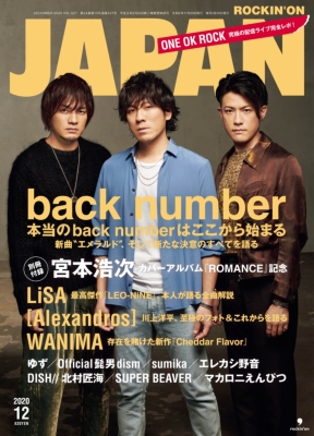 Rockin On Japan ロッキング オン ジャパン 年 12月号 表紙 Back Number Rockin On Japan編集部 Hmv Books Online