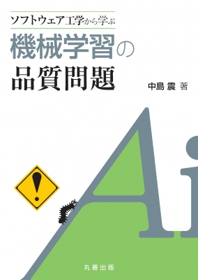 ソフトウェア工学
