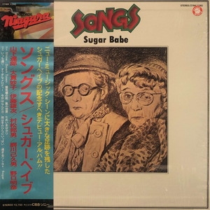 ※完品【27AH1240シュリンク付き帯付きレコード】 シュガー ベイブ 2026年最新】Yahoo!オークション -songs シュガーベイブの中古品・新品 邦楽