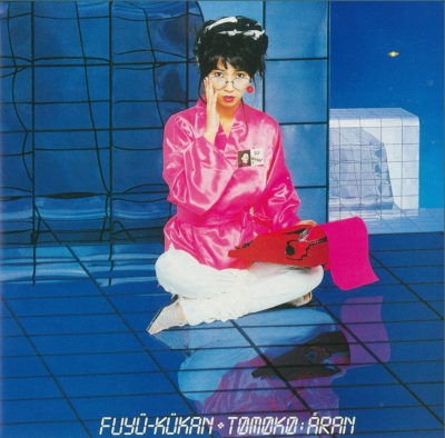 【新品】浮遊空間　4th プレス ＜限定盤＞　亜蘭知子　LP レコード 浮遊空間 (4thプレス)(アナログレコード) : 亜蘭知子