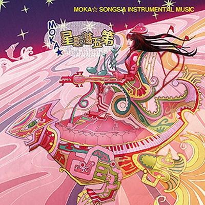 moka⭐️様 第五魅惑星 : MOKA☆ (小西香葉&近藤由紀夫) | HMV&BOOKS online