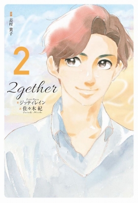 2gether 2 : ジッティレイン | HMV&BOOKS online - 9784847099854