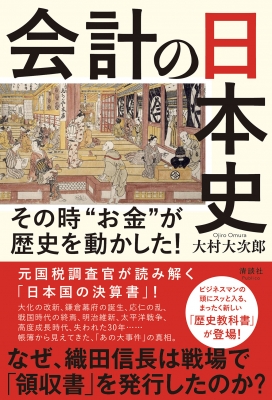 お金 歴史 コレクション 本