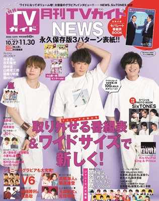 月刊tvガイド北海道 年 12月号 表紙 News 小山慶一郎センターver デジタルtvガイド北海道版編集部 Hmv Books Online